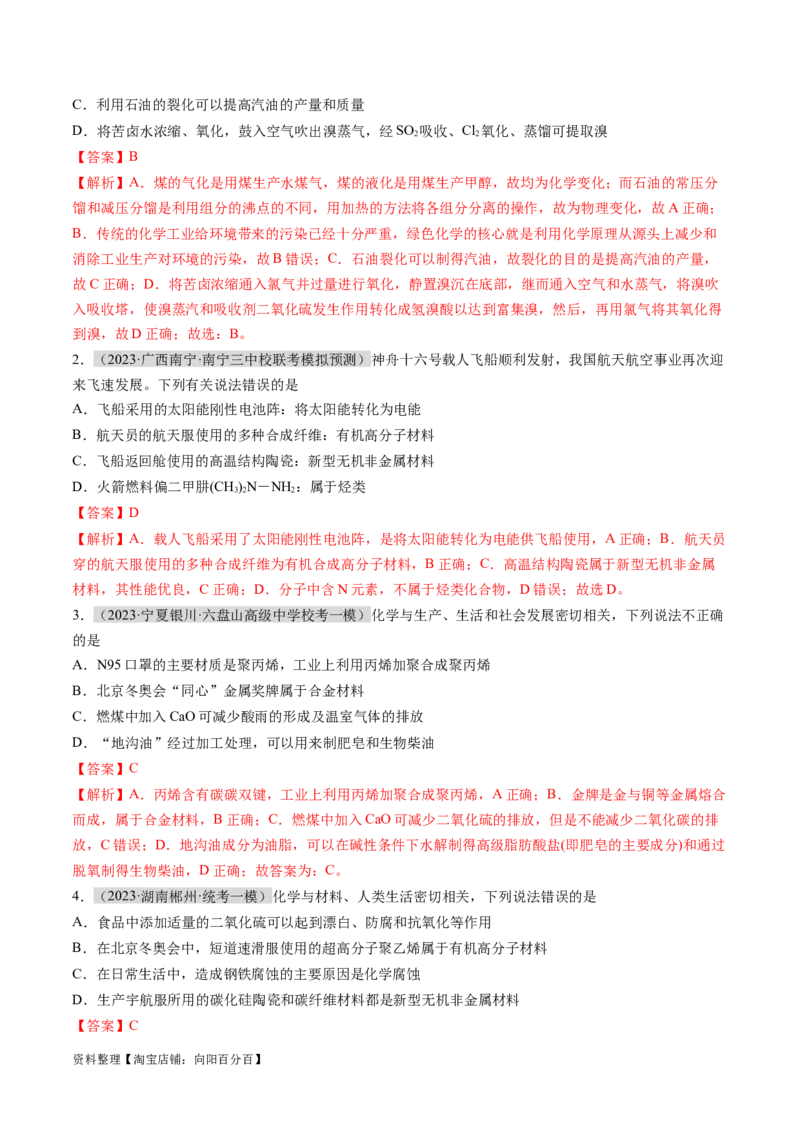 专题01化学与STSE物质的分类化学用语（讲义）（解析版）_05高考化学_新高考复习资料_2024年新高考资料_二轮复习资料_讲义_教师版（含答案解析）