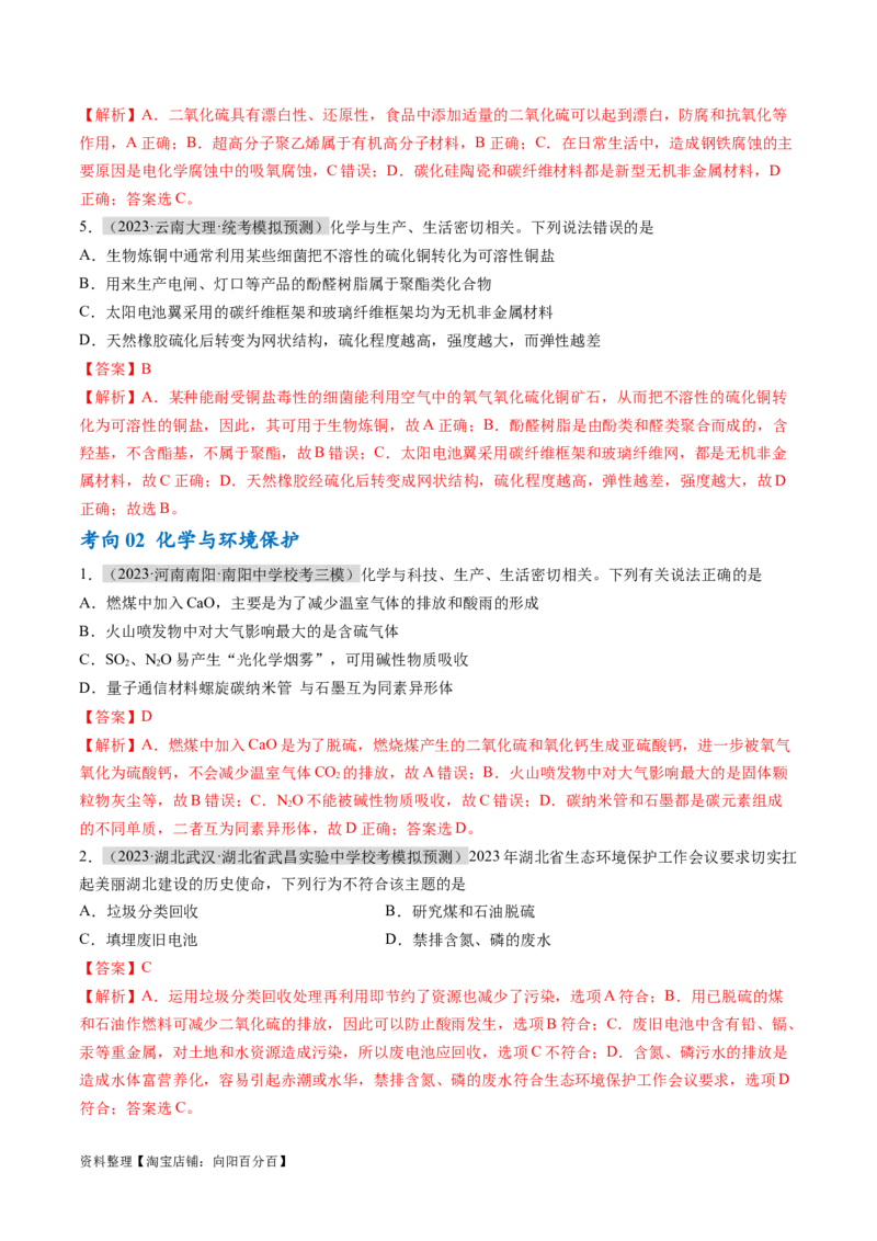 专题01化学与STSE物质的分类化学用语（讲义）（解析版）_05高考化学_新高考复习资料_2024年新高考资料_二轮复习资料_讲义_教师版（含答案解析）