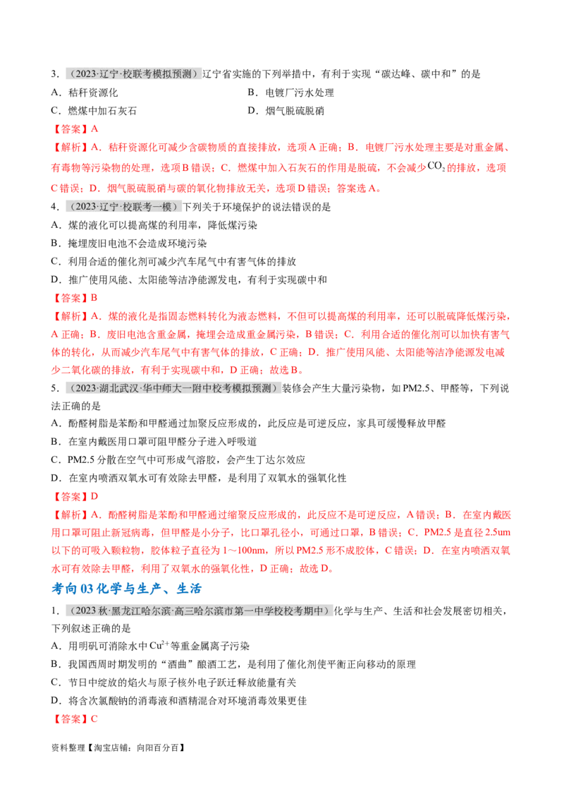 专题01化学与STSE物质的分类化学用语（讲义）（解析版）_05高考化学_新高考复习资料_2024年新高考资料_二轮复习资料_讲义_教师版（含答案解析）