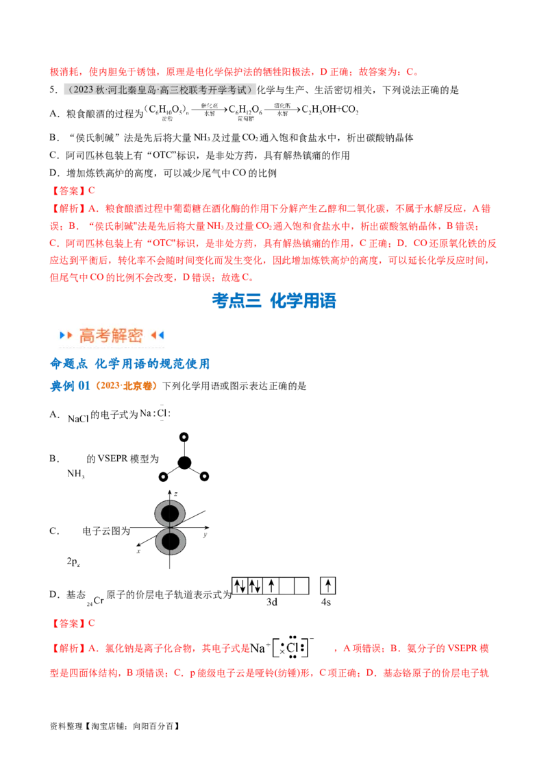 专题01化学与STSE物质的分类化学用语（讲义）（解析版）_05高考化学_新高考复习资料_2024年新高考资料_二轮复习资料_讲义_教师版（含答案解析）