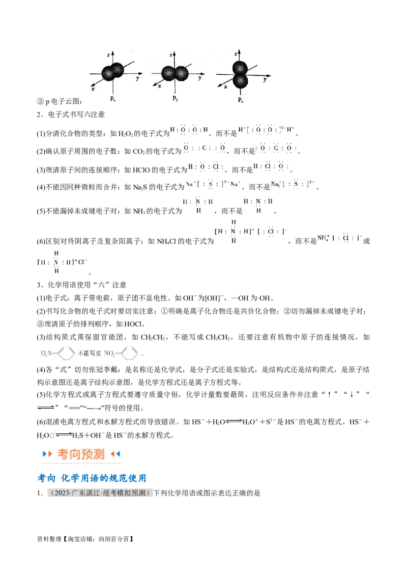 专题01化学与STSE物质的分类化学用语（讲义）（解析版）_05高考化学_新高考复习资料_2024年新高考资料_二轮复习资料_讲义_教师版（含答案解析）
