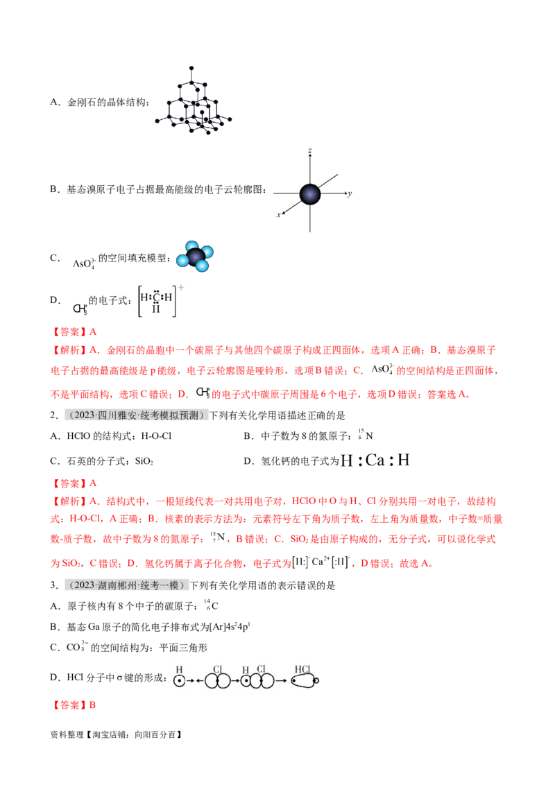 专题01化学与STSE物质的分类化学用语（讲义）（解析版）_05高考化学_新高考复习资料_2024年新高考资料_二轮复习资料_讲义_教师版（含答案解析）