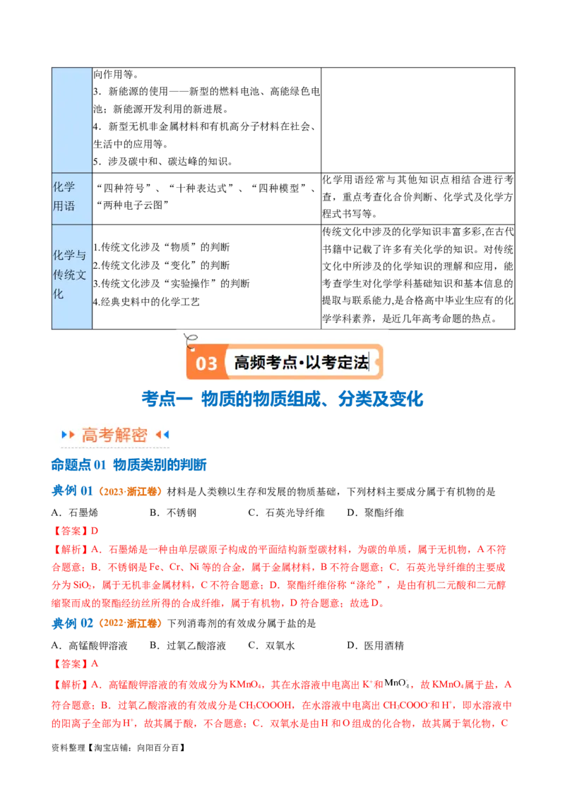 专题01化学与STSE物质的分类化学用语（讲义）（解析版）_05高考化学_新高考复习资料_2024年新高考资料_二轮复习资料_讲义_教师版（含答案解析）