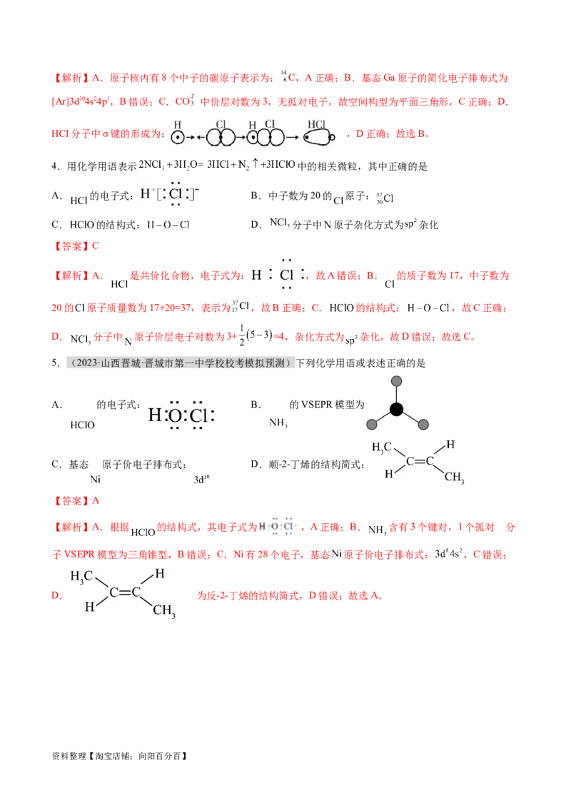 专题01化学与STSE物质的分类化学用语（讲义）（解析版）_05高考化学_新高考复习资料_2024年新高考资料_二轮复习资料_讲义_教师版（含答案解析）