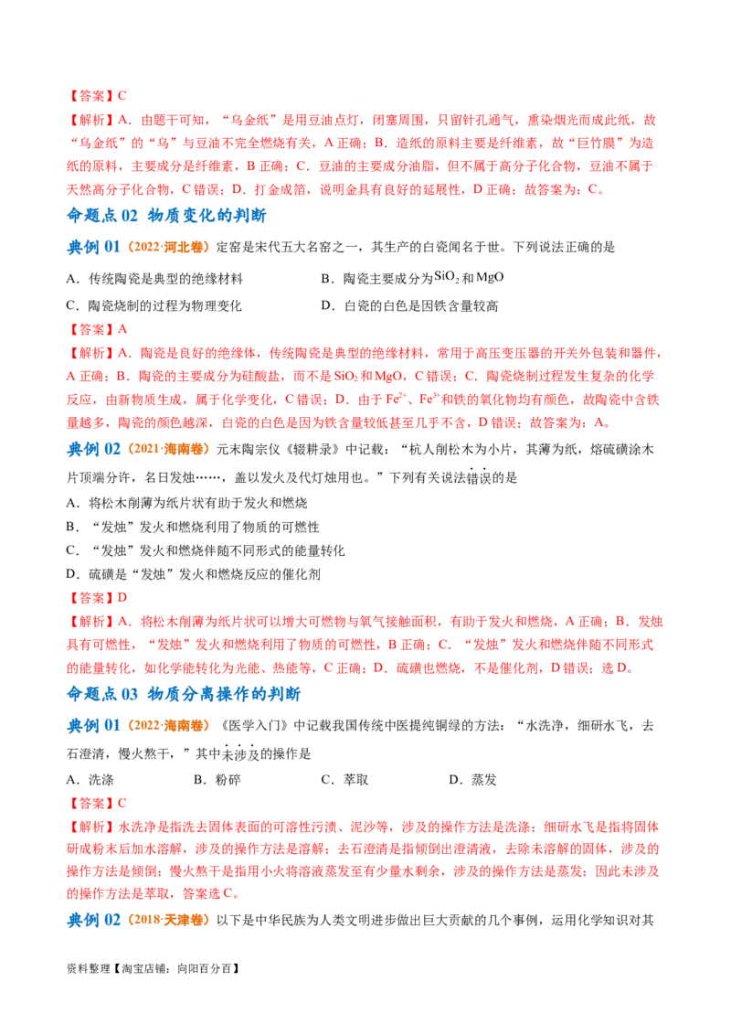 专题01化学与STSE物质的分类化学用语（讲义）（解析版）_05高考化学_新高考复习资料_2024年新高考资料_二轮复习资料_讲义_教师版（含答案解析）