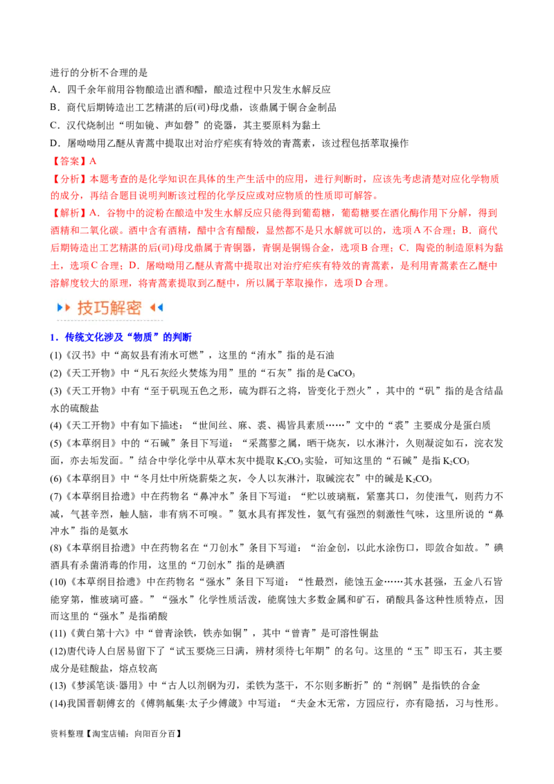 专题01化学与STSE物质的分类化学用语（讲义）（解析版）_05高考化学_新高考复习资料_2024年新高考资料_二轮复习资料_讲义_教师版（含答案解析）