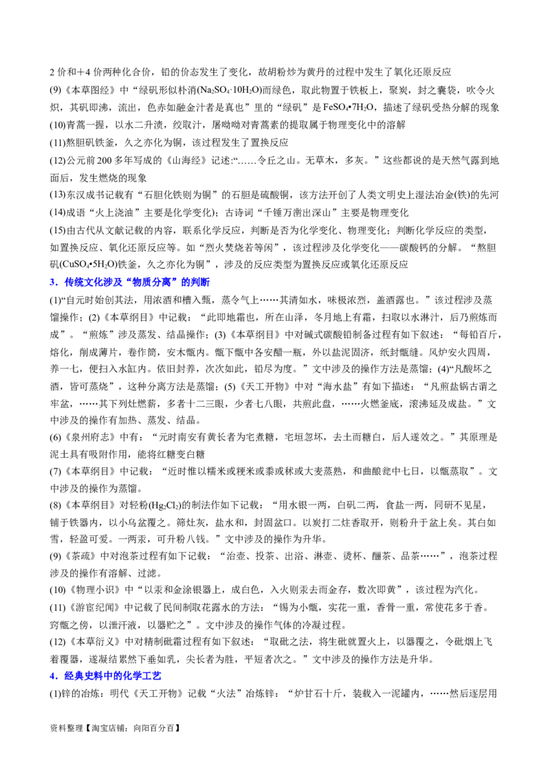 专题01化学与STSE物质的分类化学用语（讲义）（解析版）_05高考化学_新高考复习资料_2024年新高考资料_二轮复习资料_讲义_教师版（含答案解析）