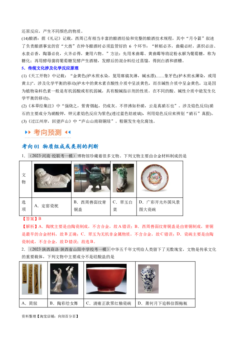 专题01化学与STSE物质的分类化学用语（讲义）（解析版）_05高考化学_新高考复习资料_2024年新高考资料_二轮复习资料_讲义_教师版（含答案解析）