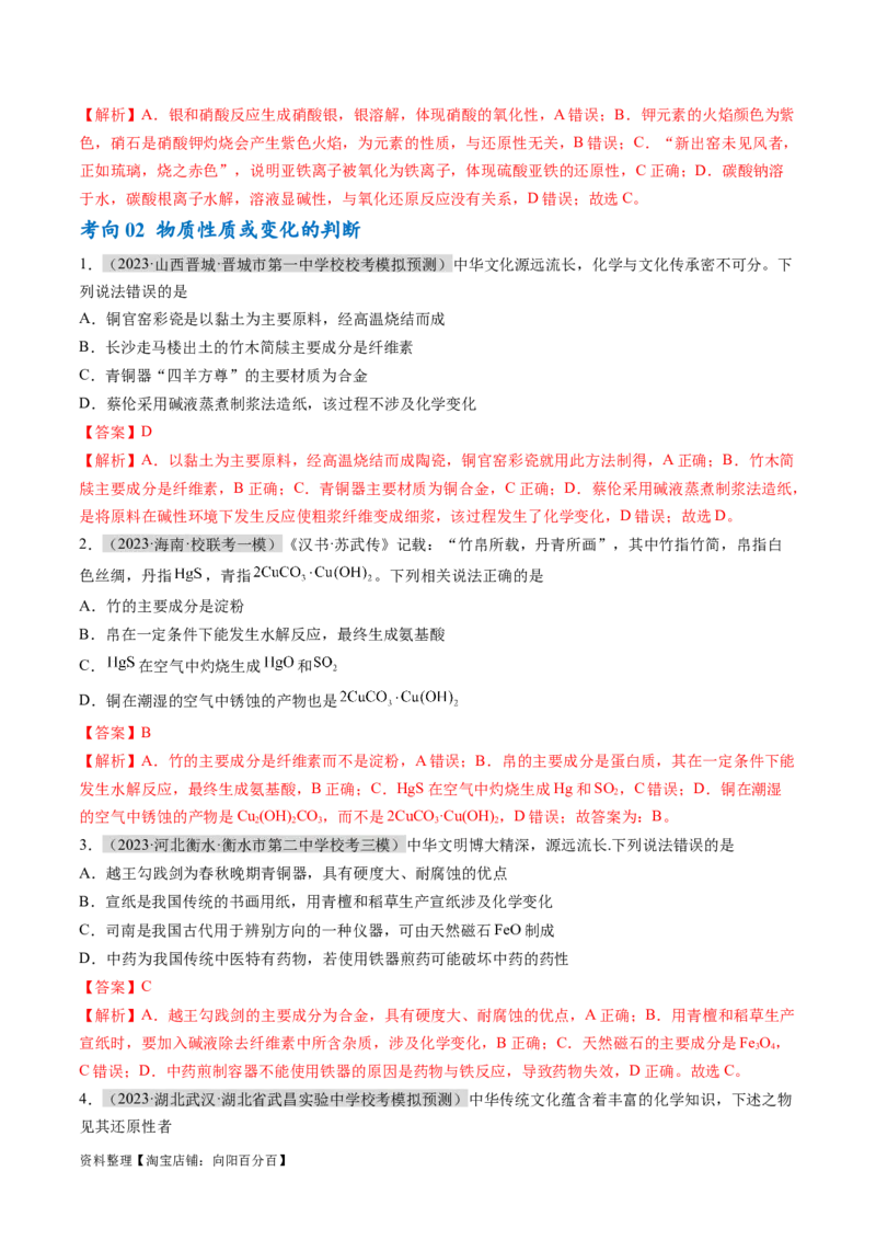 专题01化学与STSE物质的分类化学用语（讲义）（解析版）_05高考化学_新高考复习资料_2024年新高考资料_二轮复习资料_讲义_教师版（含答案解析）