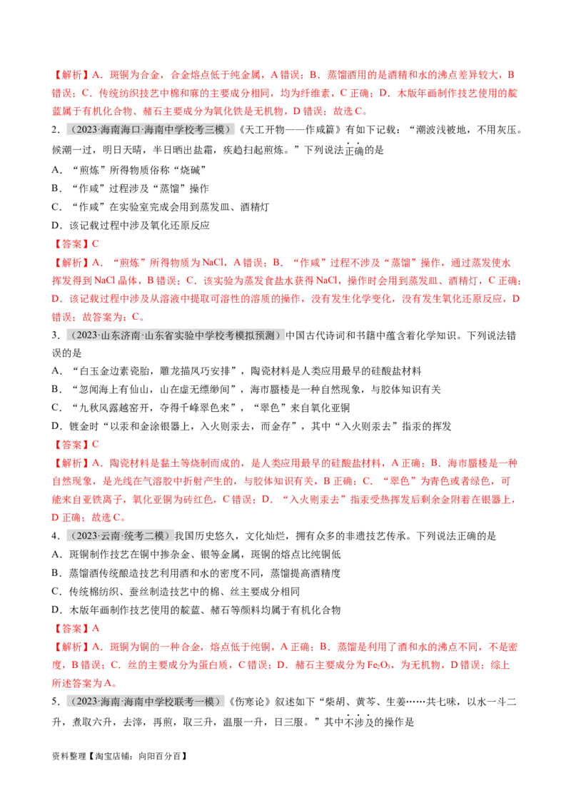 专题01化学与STSE物质的分类化学用语（讲义）（解析版）_05高考化学_新高考复习资料_2024年新高考资料_二轮复习资料_讲义_教师版（含答案解析）
