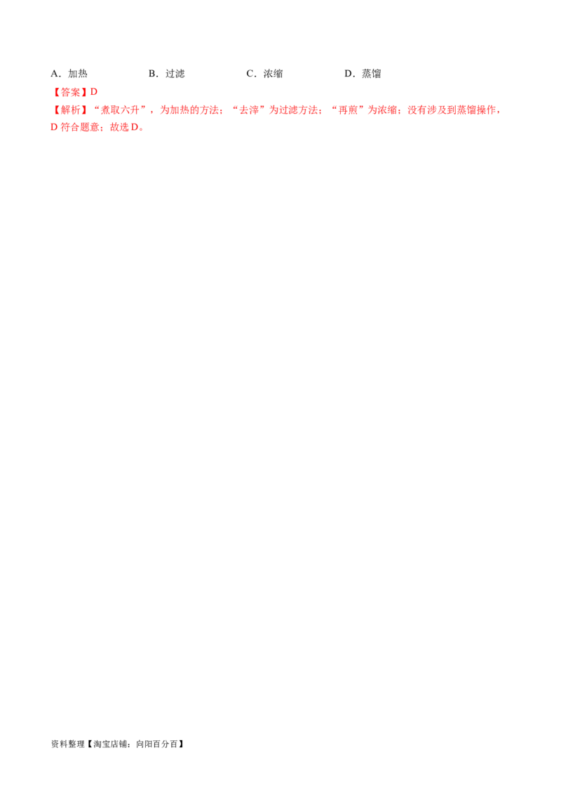 专题01化学与STSE物质的分类化学用语（讲义）（解析版）_05高考化学_新高考复习资料_2024年新高考资料_二轮复习资料_讲义_教师版（含答案解析）