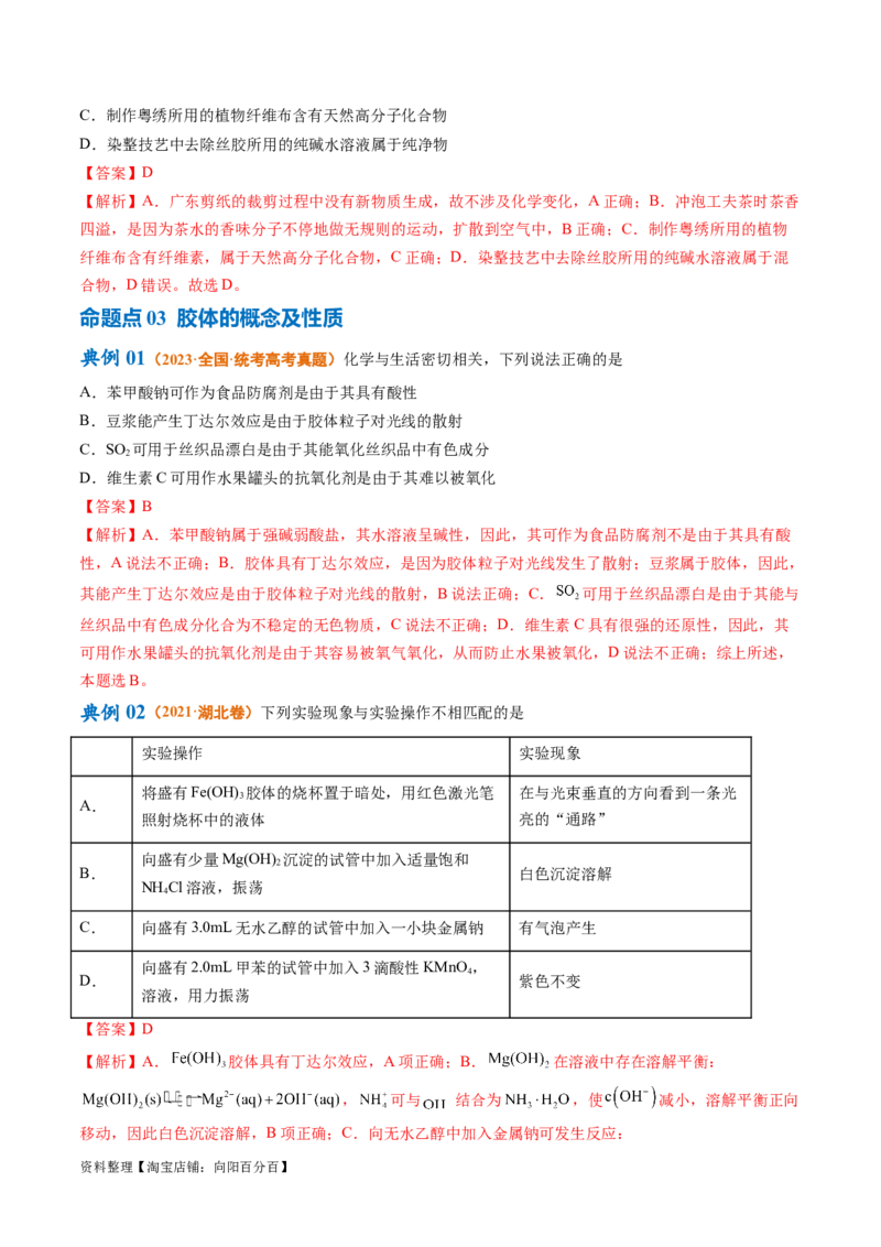 专题01化学与STSE物质的分类化学用语（讲义）（解析版）_05高考化学_新高考复习资料_2024年新高考资料_二轮复习资料_讲义_教师版（含答案解析）