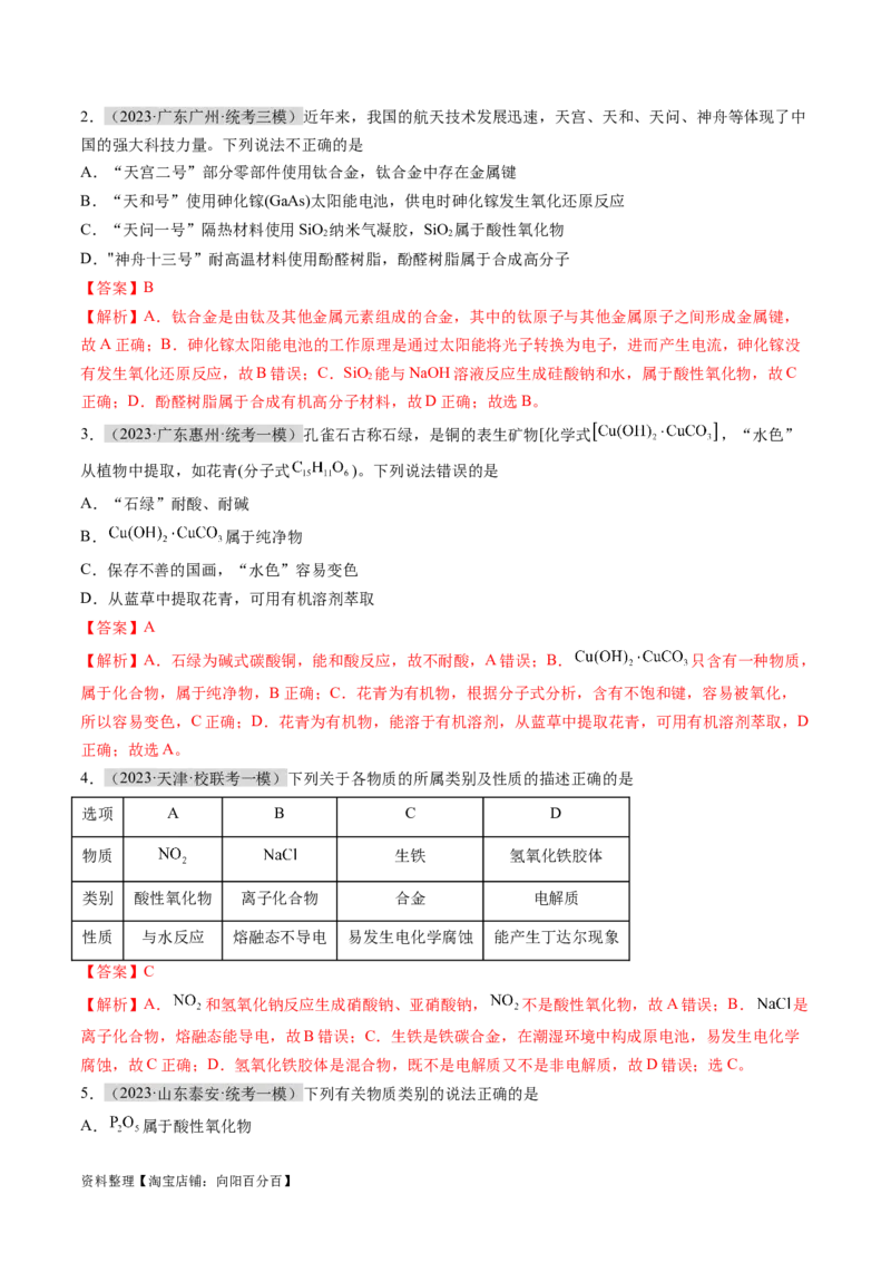 专题01化学与STSE物质的分类化学用语（讲义）（解析版）_05高考化学_新高考复习资料_2024年新高考资料_二轮复习资料_讲义_教师版（含答案解析）