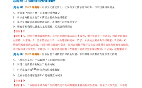 专题01化学与STSE物质的分类化学用语（讲义）（解析版）_05高考化学_新高考复习资料_2024年新高考资料_二轮复习资料_讲义_教师版（含答案解析）