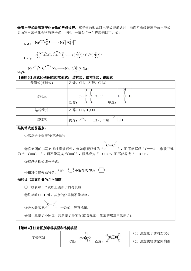 专题01化学用语（解析版）-备战2025年高考化学二轮&middot;突破提升专题复习讲义（新高考通用）_05高考化学_2025年新高考资料_二轮复习