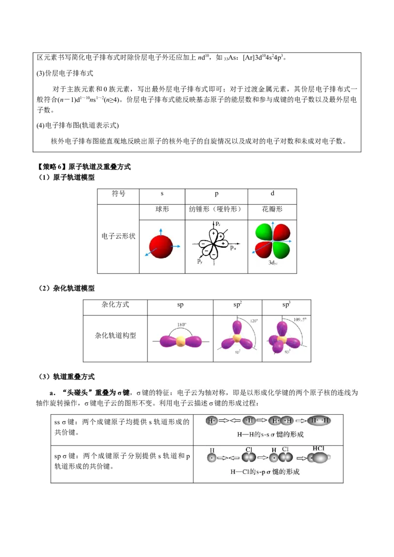专题01化学用语（解析版）-备战2025年高考化学二轮&middot;突破提升专题复习讲义（新高考通用）_05高考化学_2025年新高考资料_二轮复习