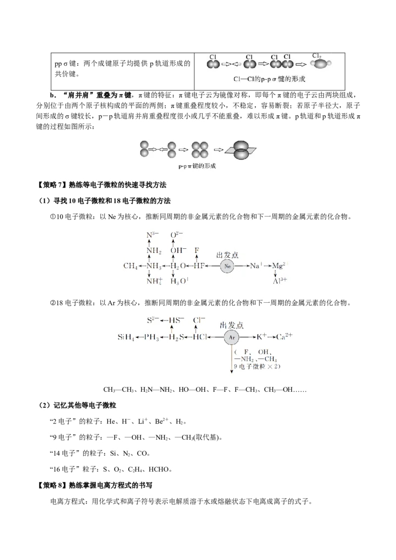 专题01化学用语（解析版）-备战2025年高考化学二轮&middot;突破提升专题复习讲义（新高考通用）_05高考化学_2025年新高考资料_二轮复习