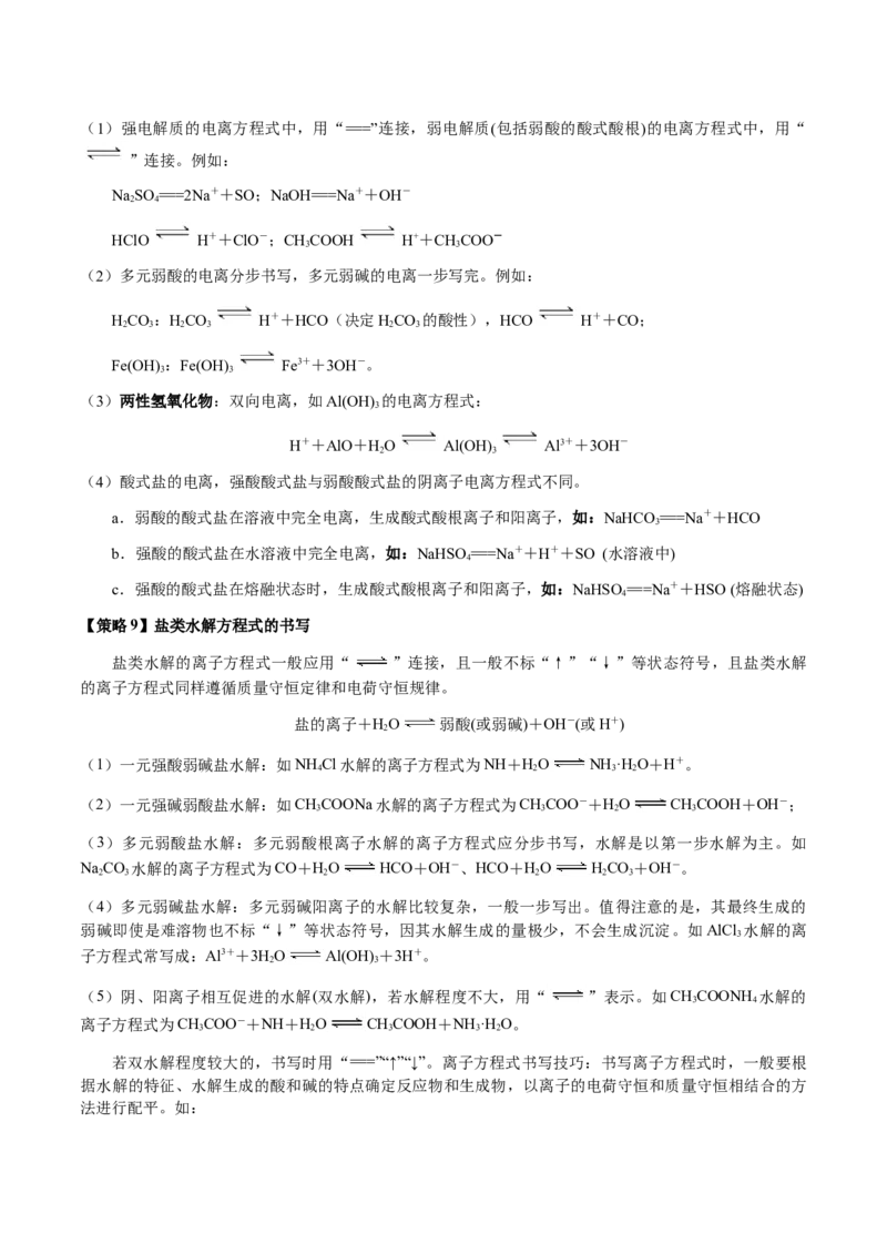 专题01化学用语（解析版）-备战2025年高考化学二轮&middot;突破提升专题复习讲义（新高考通用）_05高考化学_2025年新高考资料_二轮复习