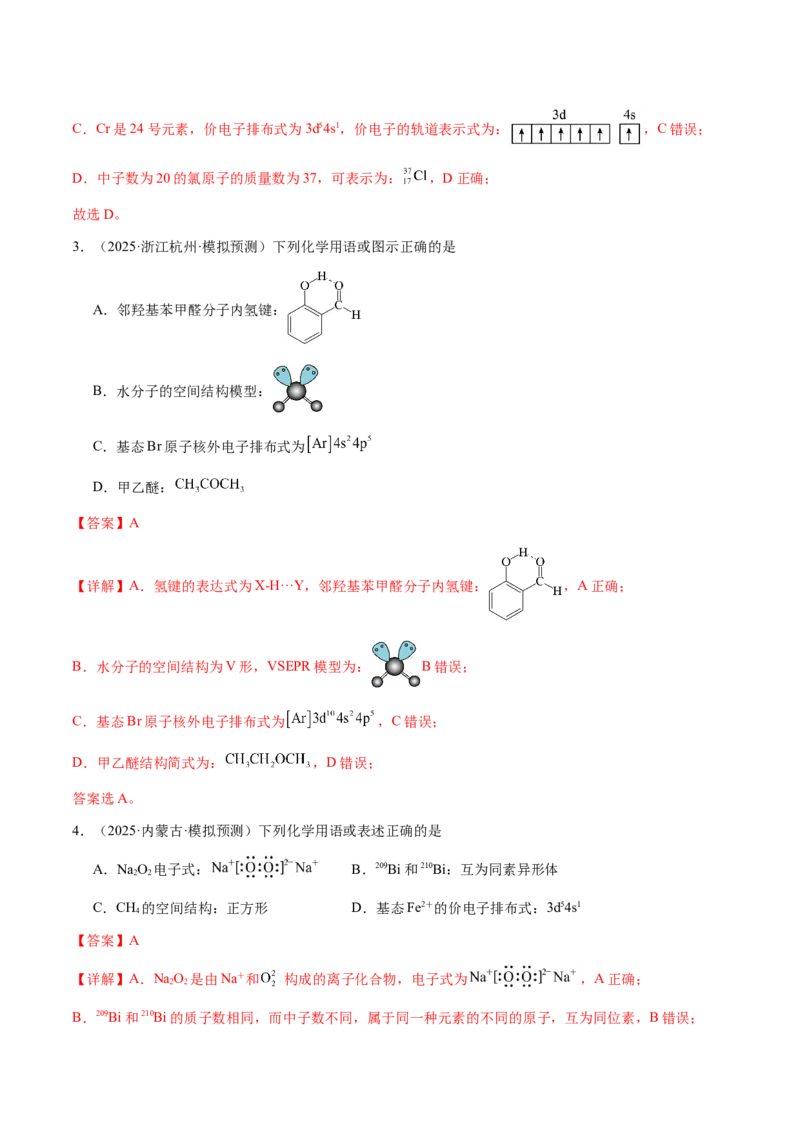 专题01化学用语（解析版）-备战2025年高考化学二轮&middot;突破提升专题复习讲义（新高考通用）_05高考化学_2025年新高考资料_二轮复习