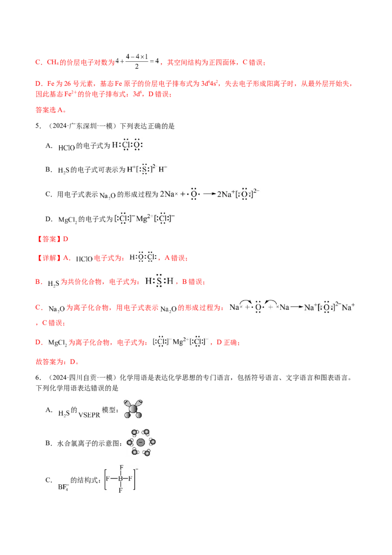专题01化学用语（解析版）-备战2025年高考化学二轮&middot;突破提升专题复习讲义（新高考通用）_05高考化学_2025年新高考资料_二轮复习