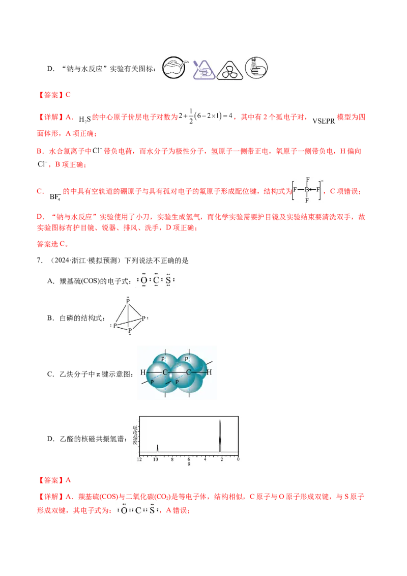 专题01化学用语（解析版）-备战2025年高考化学二轮&middot;突破提升专题复习讲义（新高考通用）_05高考化学_2025年新高考资料_二轮复习