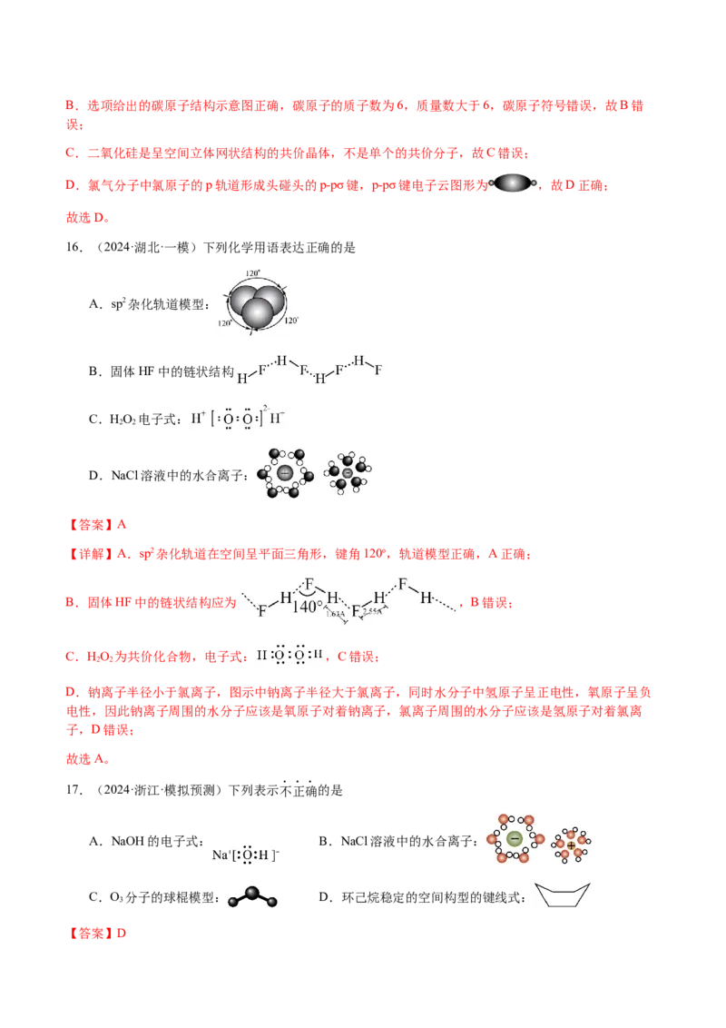 专题01化学用语（解析版）-备战2025年高考化学二轮&middot;突破提升专题复习讲义（新高考通用）_05高考化学_2025年新高考资料_二轮复习