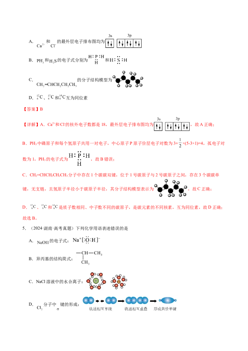 专题01化学用语（解析版）-备战2025年高考化学二轮&middot;突破提升专题复习讲义（新高考通用）_05高考化学_2025年新高考资料_二轮复习