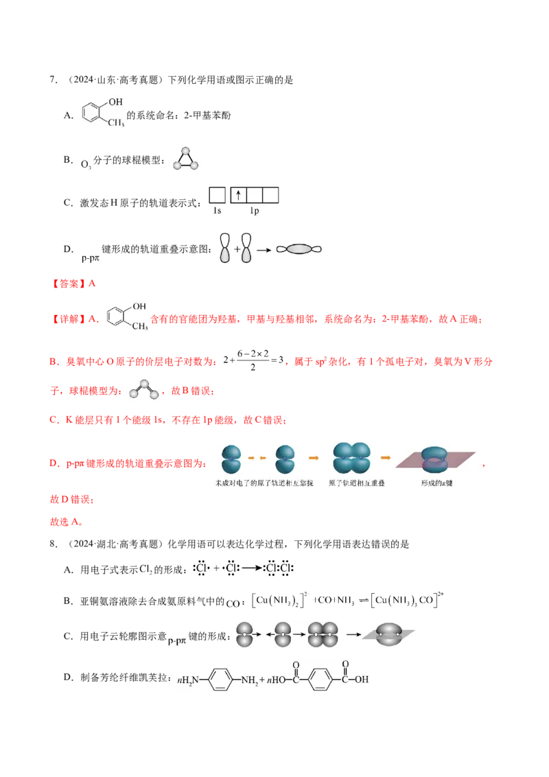 专题01化学用语（解析版）-备战2025年高考化学二轮&middot;突破提升专题复习讲义（新高考通用）_05高考化学_2025年新高考资料_二轮复习
