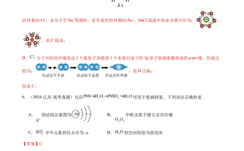 专题01化学用语（解析版）-备战2025年高考化学二轮&middot;突破提升专题复习讲义（新高考通用）_05高考化学_2025年新高考资料_二轮复习