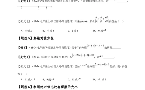 专题1.7绝对值（知识梳理与考点分类讲解）（人教版）（原卷版）_初中数学人教版_7上-初中数学人教版_7上-初中数学人教版（新版）_07讲义练习