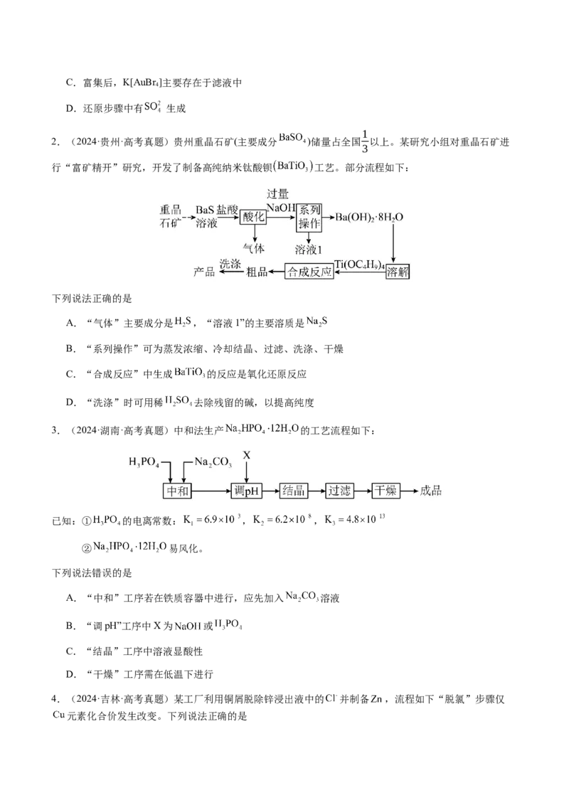 专题10微型化学工艺流程（选择题）（原卷版）-备战2025年高考化学二轮&middot;突破提升专题复习讲义（新高考通用）_05高考化学_2025年新高考资料_二轮复习_01高考语文等多个文件