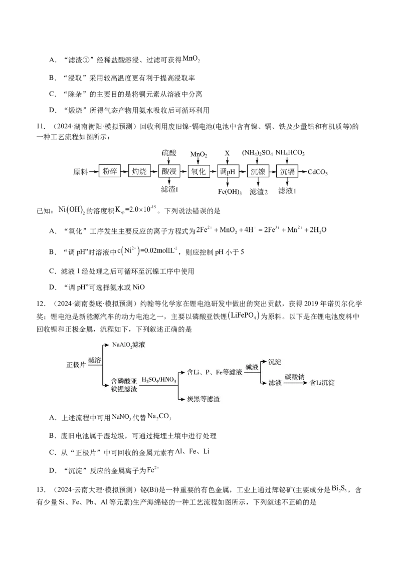专题10微型化学工艺流程（选择题）（原卷版）-备战2025年高考化学二轮&middot;突破提升专题复习讲义（新高考通用）_05高考化学_2025年新高考资料_二轮复习_01高考语文等多个文件