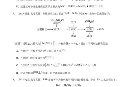 专题10微型化学工艺流程（选择题）（原卷版）-备战2025年高考化学二轮&middot;突破提升专题复习讲义（新高考通用）_05高考化学_2025年新高考资料_二轮复习_01高考语文等多个文件