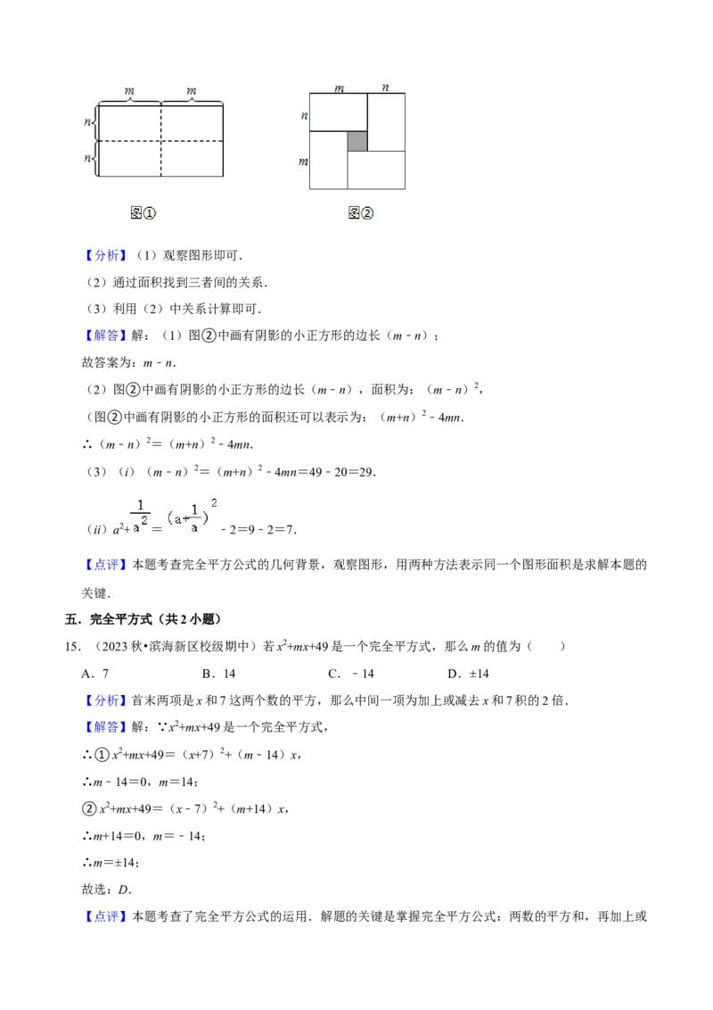 猜想04整式的乘法与因式分解（易错必刷30题10种题型专项训练）（教师版）_初中数学_八年级数学上册（人教版）_期末专项复习-U276_2024版