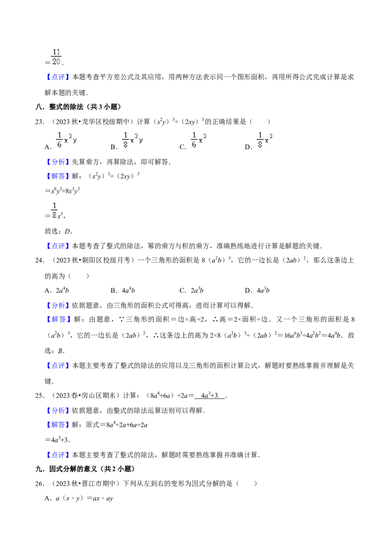猜想04整式的乘法与因式分解（易错必刷30题10种题型专项训练）（教师版）_初中数学_八年级数学上册（人教版）_期末专项复习-U276_2024版