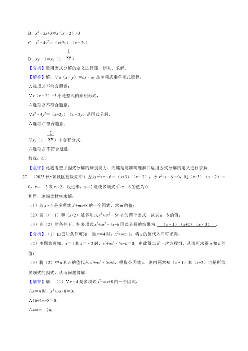 猜想04整式的乘法与因式分解（易错必刷30题10种题型专项训练）（教师版）_初中数学_八年级数学上册（人教版）_期末专项复习-U276_2024版
