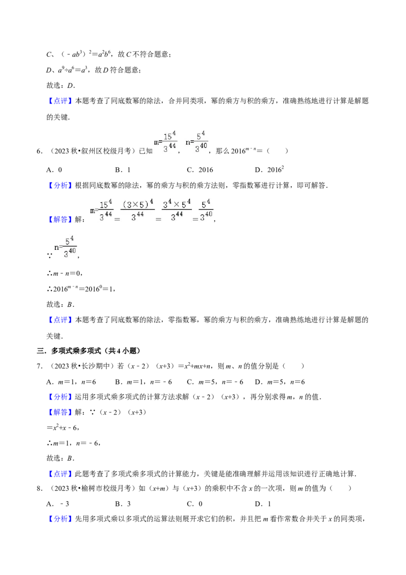 猜想04整式的乘法与因式分解（易错必刷30题10种题型专项训练）（教师版）_初中数学_八年级数学上册（人教版）_期末专项复习-U276_2024版