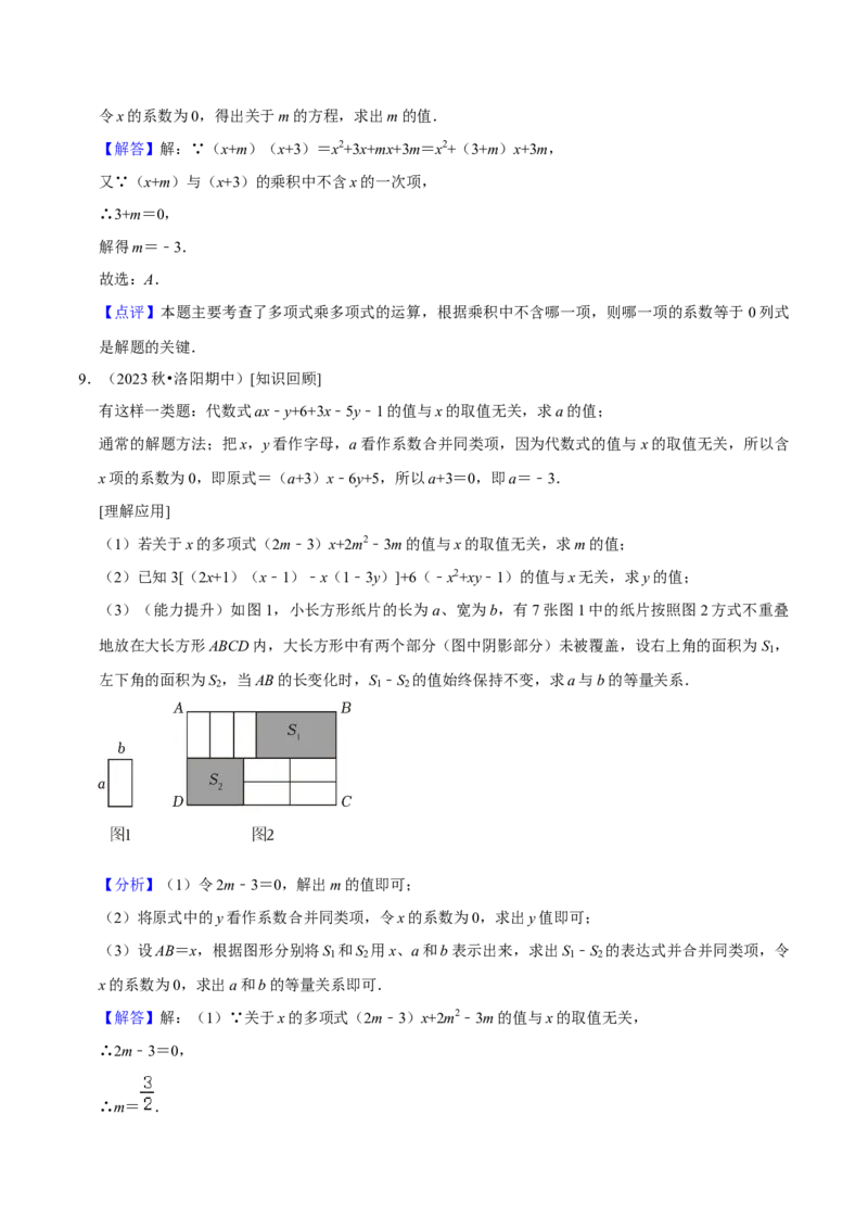 猜想04整式的乘法与因式分解（易错必刷30题10种题型专项训练）（教师版）_初中数学_八年级数学上册（人教版）_期末专项复习-U276_2024版