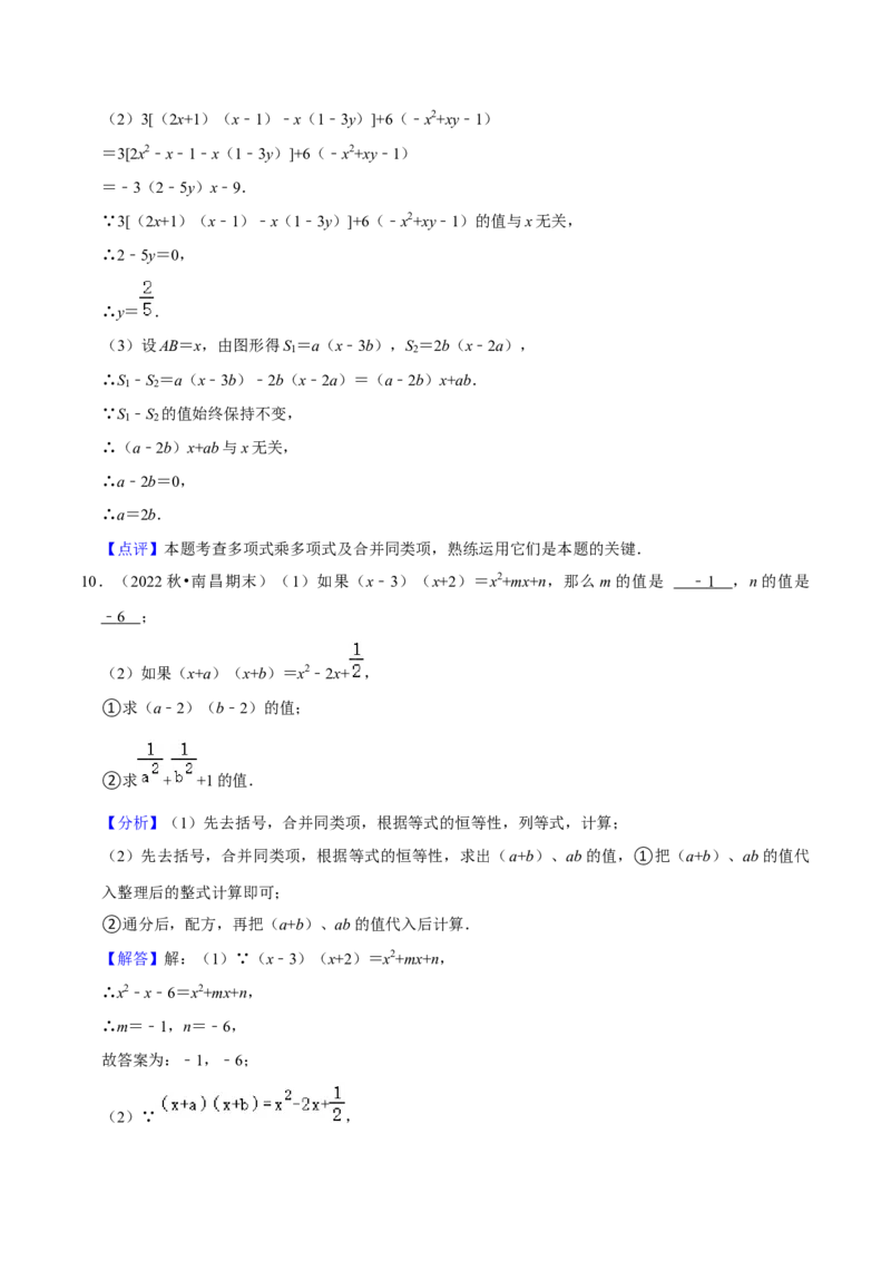 猜想04整式的乘法与因式分解（易错必刷30题10种题型专项训练）（教师版）_初中数学_八年级数学上册（人教版）_期末专项复习-U276_2024版