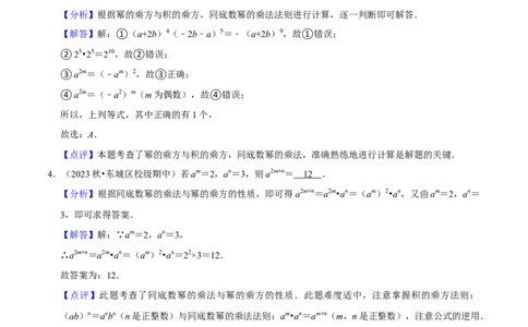 猜想04整式的乘法与因式分解（易错必刷30题10种题型专项训练）（教师版）_初中数学_八年级数学上册（人教版）_期末专项复习-U276_2024版