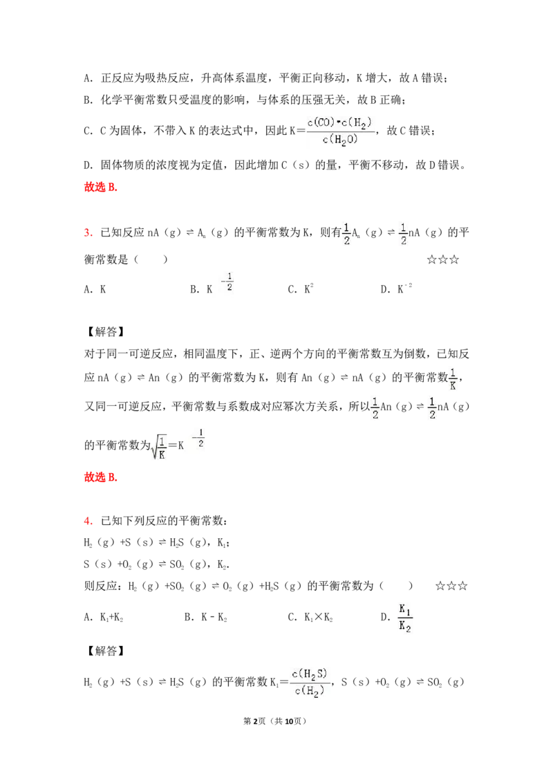 3.平衡常数&计算及反应进行方向作业（答案+解析）_05高考化学_通用版（老高考）复习资料_2023年复习资料_专项复习_思维导图破解高中化学（全国通用）（导图+PPT课件+逐字稿）