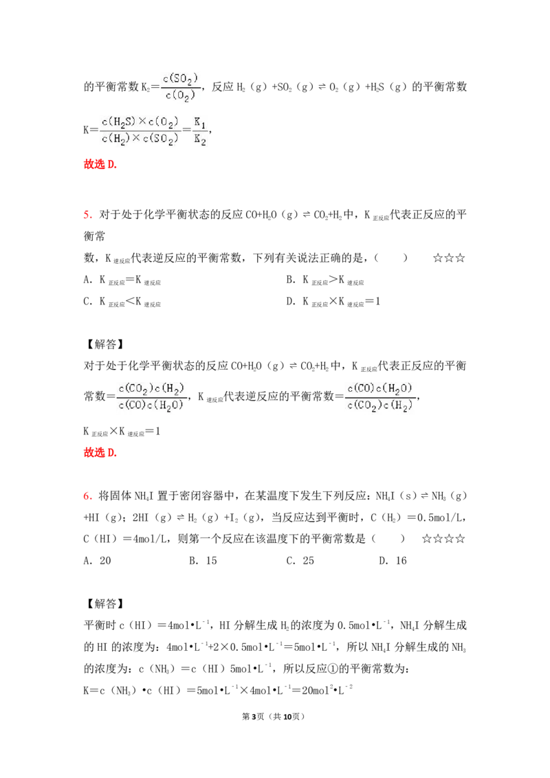 3.平衡常数&计算及反应进行方向作业（答案+解析）_05高考化学_通用版（老高考）复习资料_2023年复习资料_专项复习_思维导图破解高中化学（全国通用）（导图+PPT课件+逐字稿）