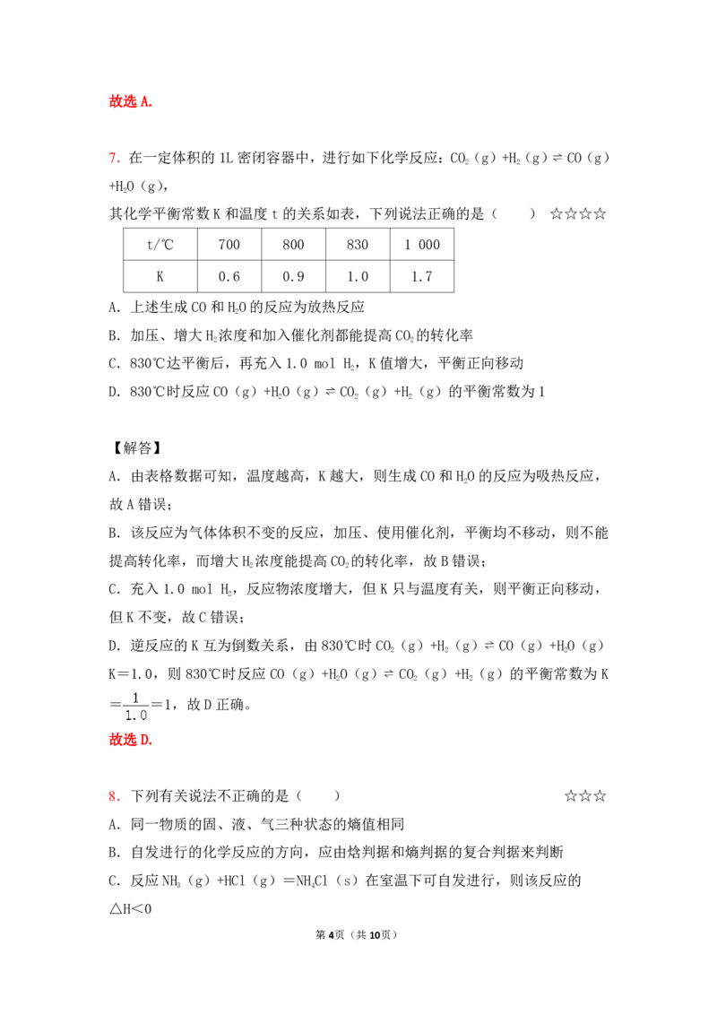3.平衡常数&计算及反应进行方向作业（答案+解析）_05高考化学_通用版（老高考）复习资料_2023年复习资料_专项复习_思维导图破解高中化学（全国通用）（导图+PPT课件+逐字稿）