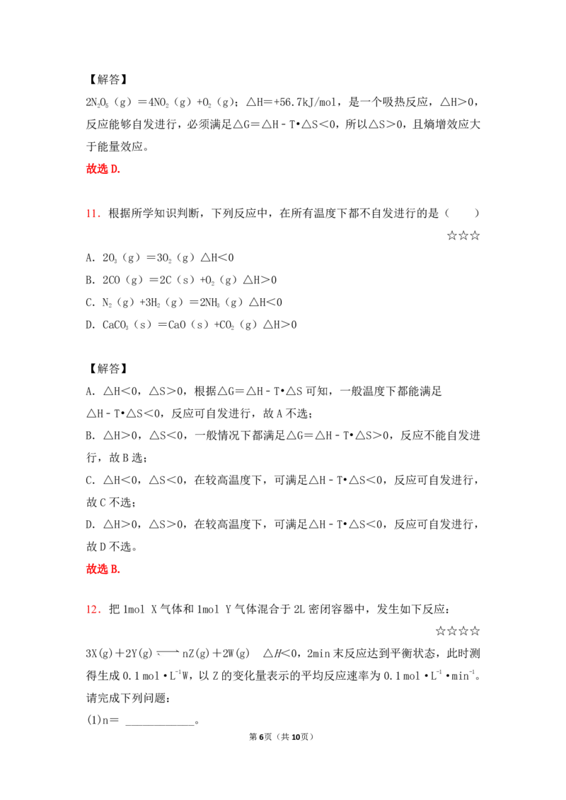 3.平衡常数&计算及反应进行方向作业（答案+解析）_05高考化学_通用版（老高考）复习资料_2023年复习资料_专项复习_思维导图破解高中化学（全国通用）（导图+PPT课件+逐字稿）