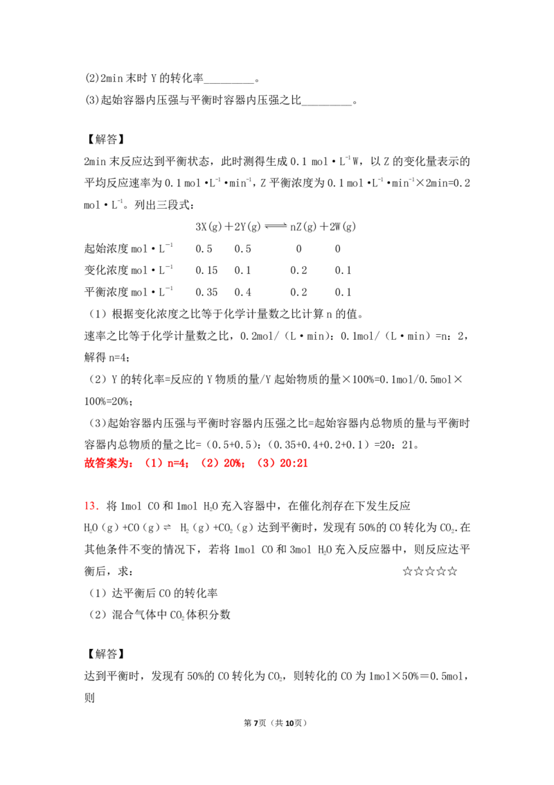 3.平衡常数&计算及反应进行方向作业（答案+解析）_05高考化学_通用版（老高考）复习资料_2023年复习资料_专项复习_思维导图破解高中化学（全国通用）（导图+PPT课件+逐字稿）