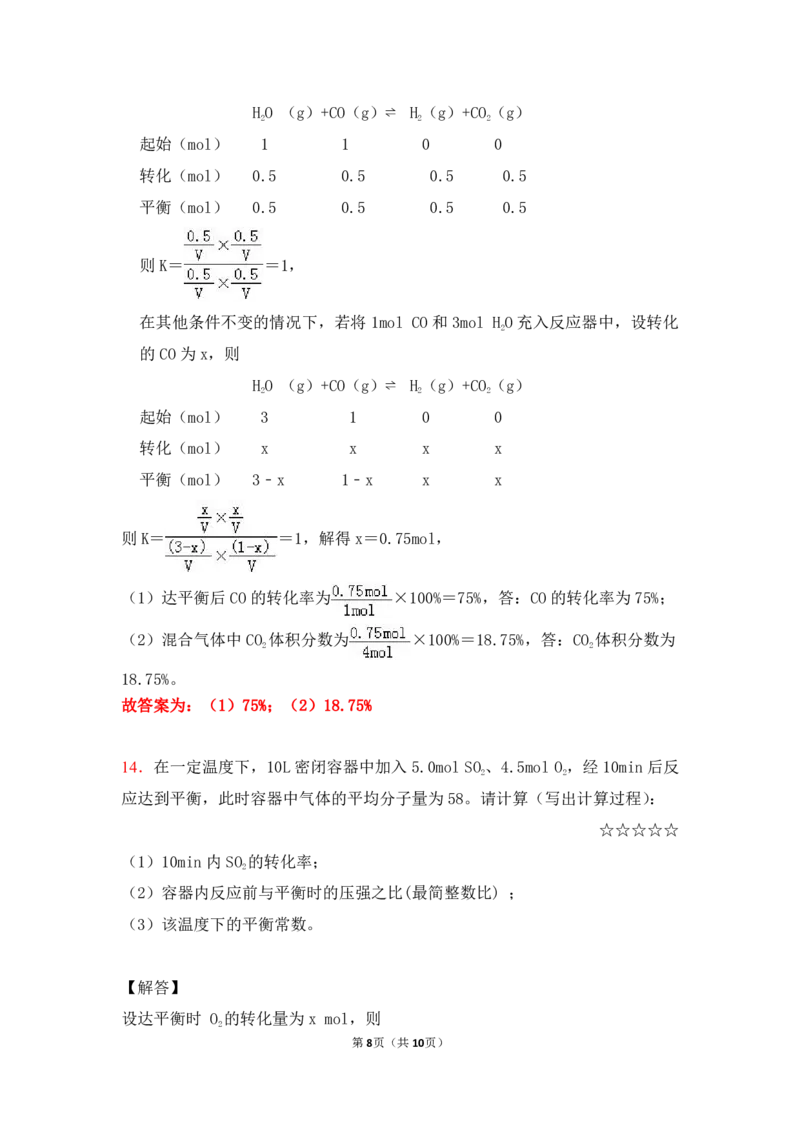 3.平衡常数&计算及反应进行方向作业（答案+解析）_05高考化学_通用版（老高考）复习资料_2023年复习资料_专项复习_思维导图破解高中化学（全国通用）（导图+PPT课件+逐字稿）