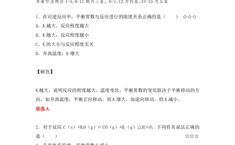 3.平衡常数&计算及反应进行方向作业（答案+解析）_05高考化学_通用版（老高考）复习资料_2023年复习资料_专项复习_思维导图破解高中化学（全国通用）（导图+PPT课件+逐字稿）