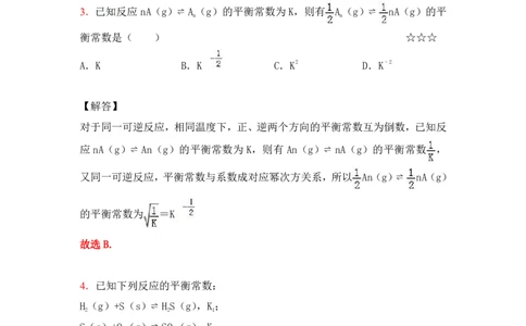 3.平衡常数&计算及反应进行方向作业（答案+解析）_05高考化学_通用版（老高考）复习资料_2023年复习资料_专项复习_思维导图破解高中化学（全国通用）（导图+PPT课件+逐字稿）