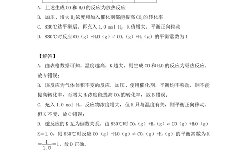 3.平衡常数&计算及反应进行方向作业（答案+解析）_05高考化学_通用版（老高考）复习资料_2023年复习资料_专项复习_思维导图破解高中化学（全国通用）（导图+PPT课件+逐字稿）