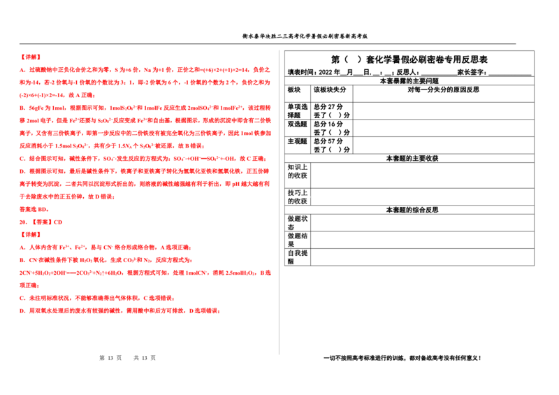 2023衡水泰华中学（原衡水一中）决胜高考化学暑假必刷密卷第7套（新高考版）_05高考化学_高考模拟题_全国课标版